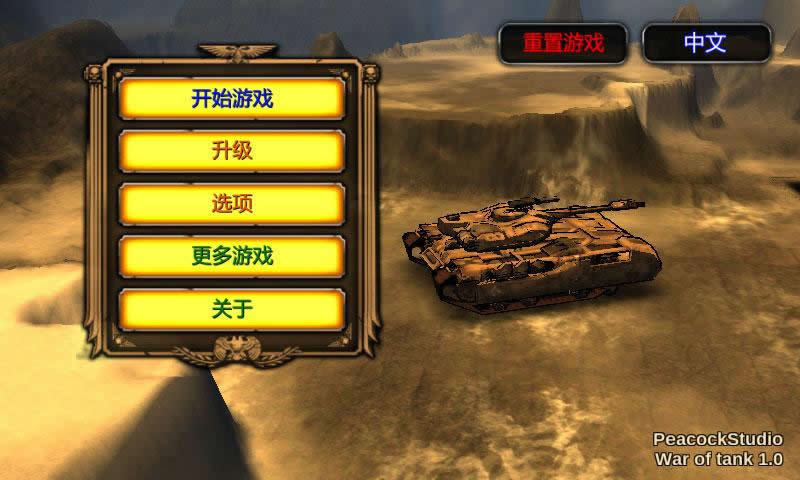 安卓坦克大战游戏坦克大战单机游戏下载-第1张图片-亚星国际官网